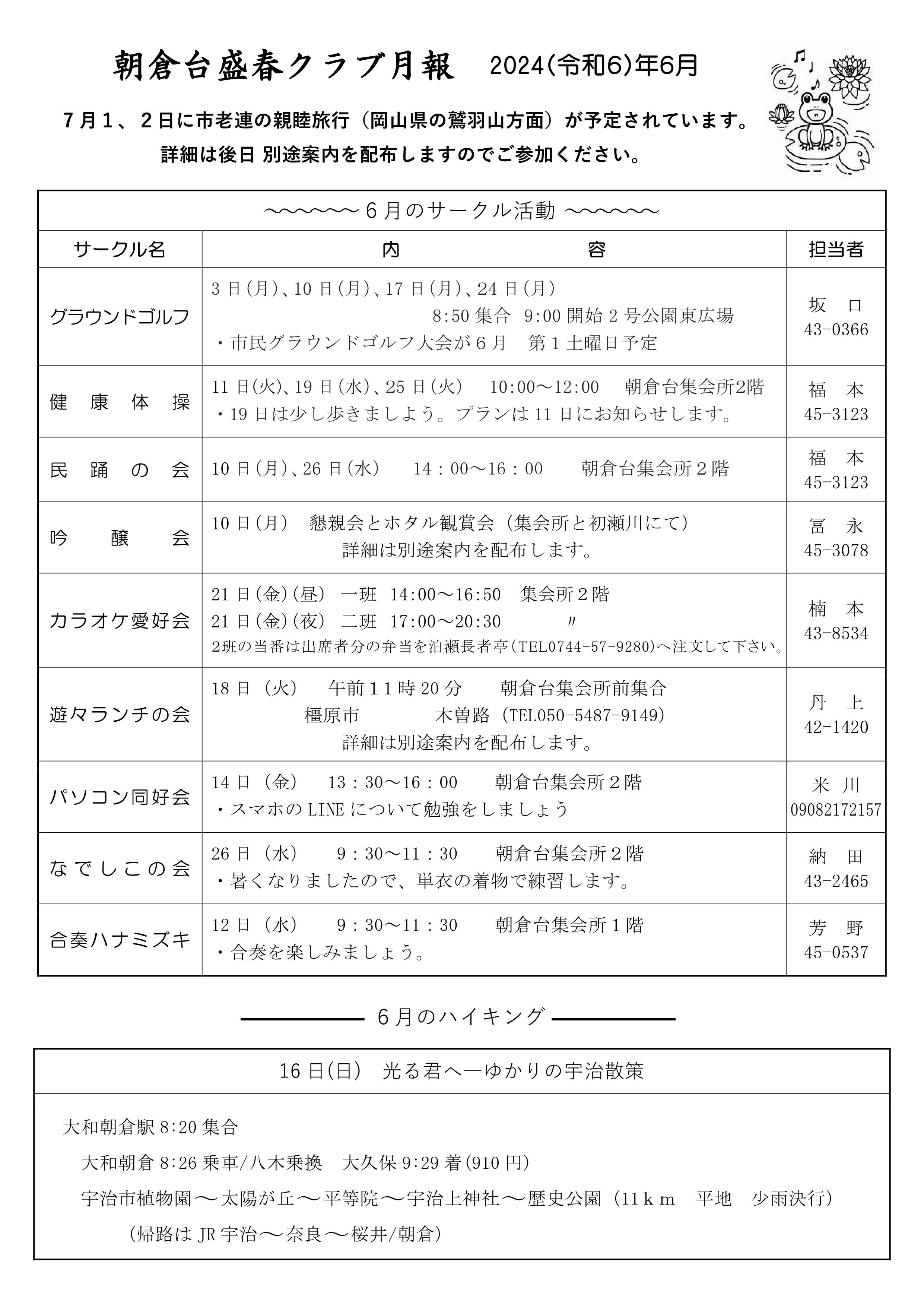 6月26日 金 平成元年度社会を明るくする運動作文コンテストで桜井東中学3年 当時 中坊咲花さんが特別賞を受賞しました 朝倉台自治会